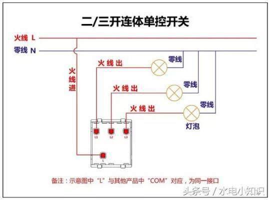 什么？电工不会接线？看完单控双控三控开关接线图，再不用求人了