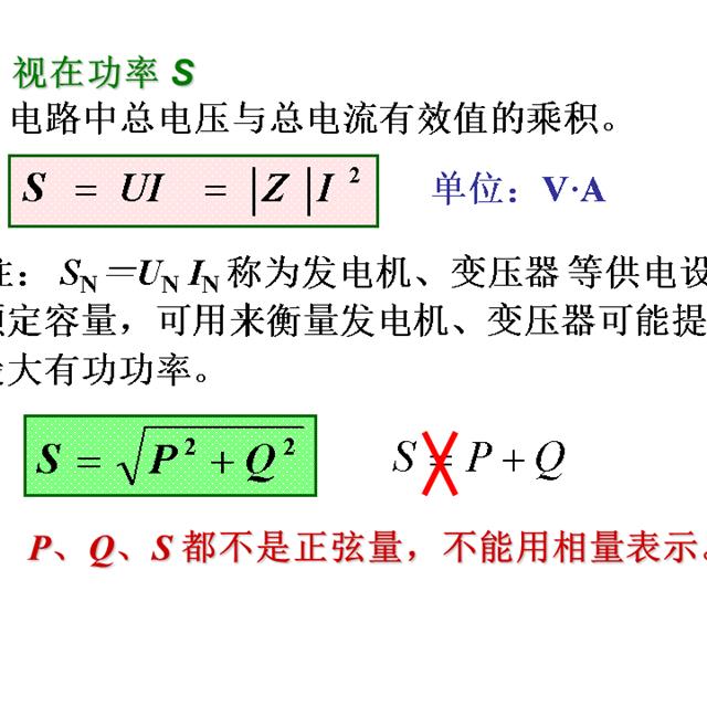 史上最全的电工学公式，看看有没有你需要的？