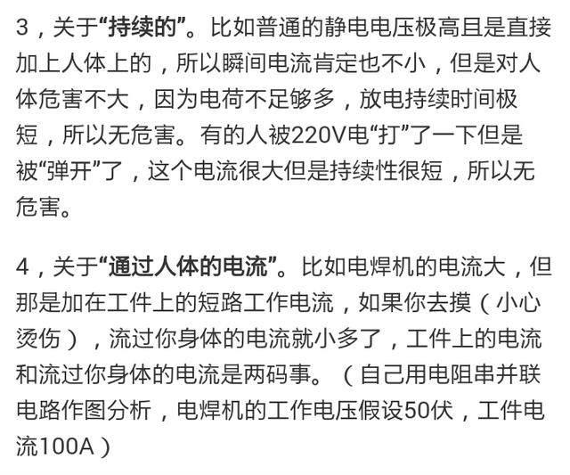 多少年以来一直有争议的问题-到底是电压电死人还是电流电死人？