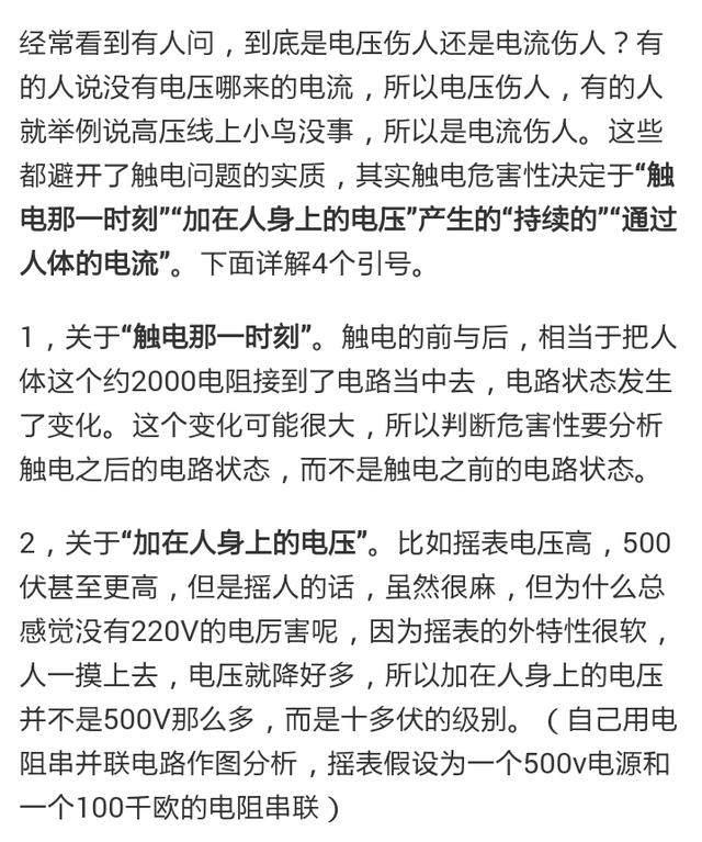 多少年以来一直有争议的问题-到底是电压电死人还是电流电死人？