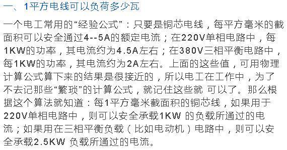 电工最关心的1方1.5方2.5方4方6方电线究竟负荷多少瓦？