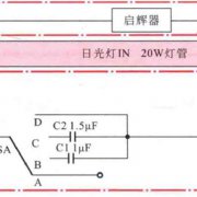 镇流器日光灯电路及调光控制原理