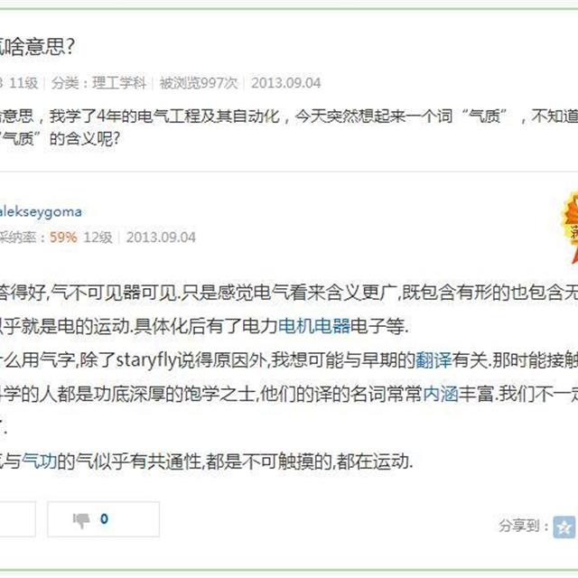 电气到底什么意思？为什么是气？原来这个词蕴含这么多故事呢！