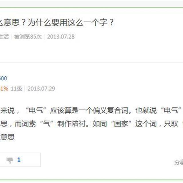 电气到底什么意思？为什么是气？原来这个词蕴含这么多故事呢！