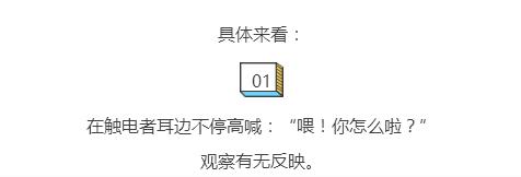 人为什么会触电？触电了怎么办，其中一种急救方法，我们做错了