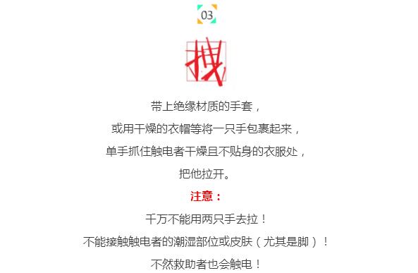 人为什么会触电？触电了怎么办，其中一种急救方法，我们做错了