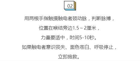 人为什么会触电？触电了怎么办，其中一种急救方法，我们做错了