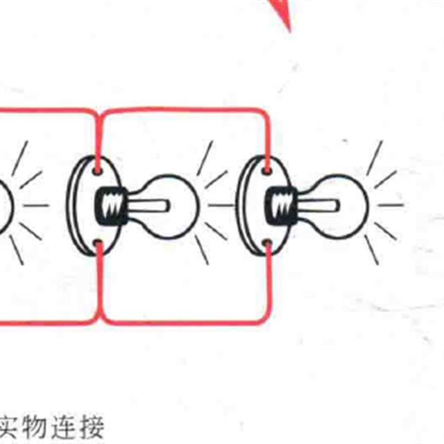 电路电气元件的基本连接方式