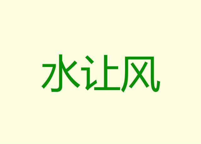 高层建筑水电暖施工顺序搭接“三字经”你知道是哪些吗？