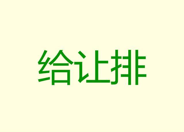 高层建筑水电暖施工顺序搭接“三字经”你知道是哪些吗？