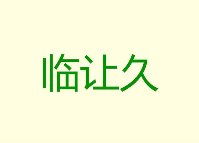 高层建筑水电暖施工顺序搭接“三字经”你知道是哪些吗？