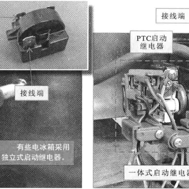 图解电冰箱启动继电器结构及原理