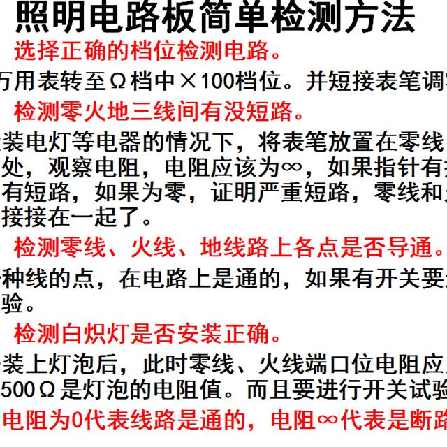 值得收藏！基本照明电路及安装、日光灯工作原理、电表接线图