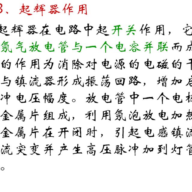 值得收藏！基本照明电路及安装、日光灯工作原理、电表接线图