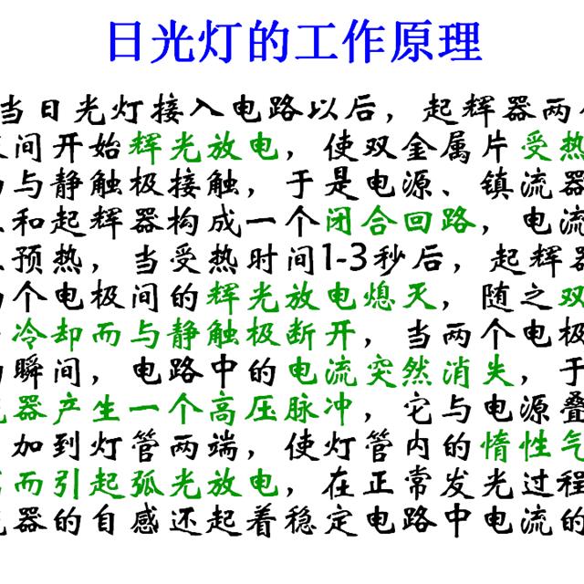 值得收藏！基本照明电路及安装、日光灯工作原理、电表接线图