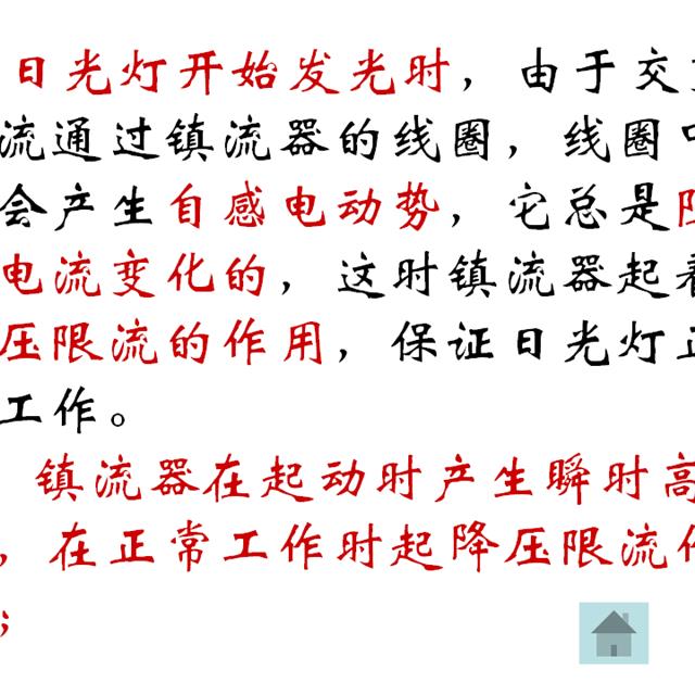 值得收藏！基本照明电路及安装、日光灯工作原理、电表接线图