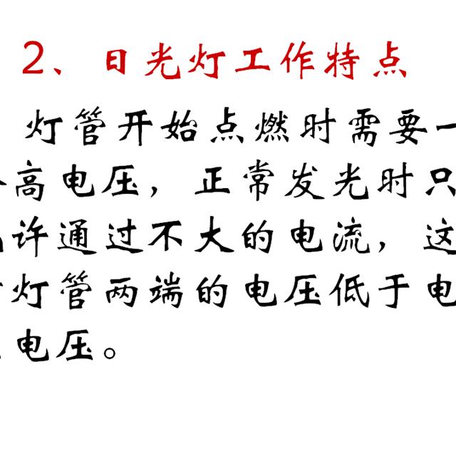 值得收藏！基本照明电路及安装、日光灯工作原理、电表接线图