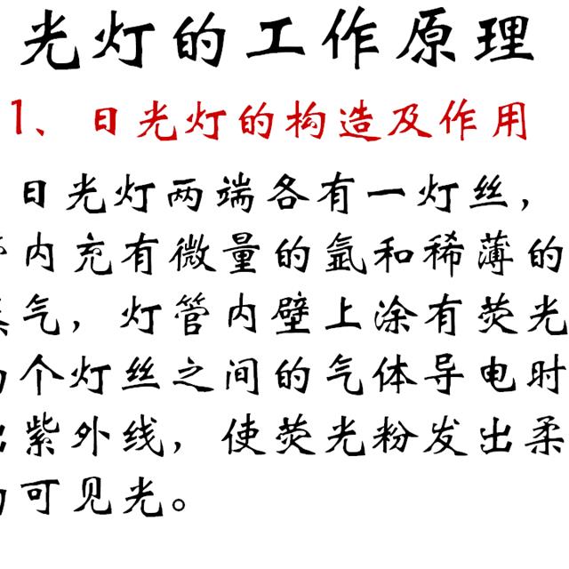 值得收藏！基本照明电路及安装、日光灯工作原理、电表接线图