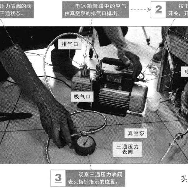 冰箱维修抽真空设备连接与操作方法