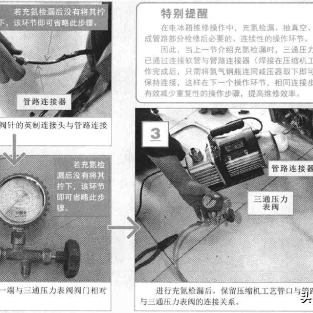 冰箱维修抽真空设备连接与操作方法