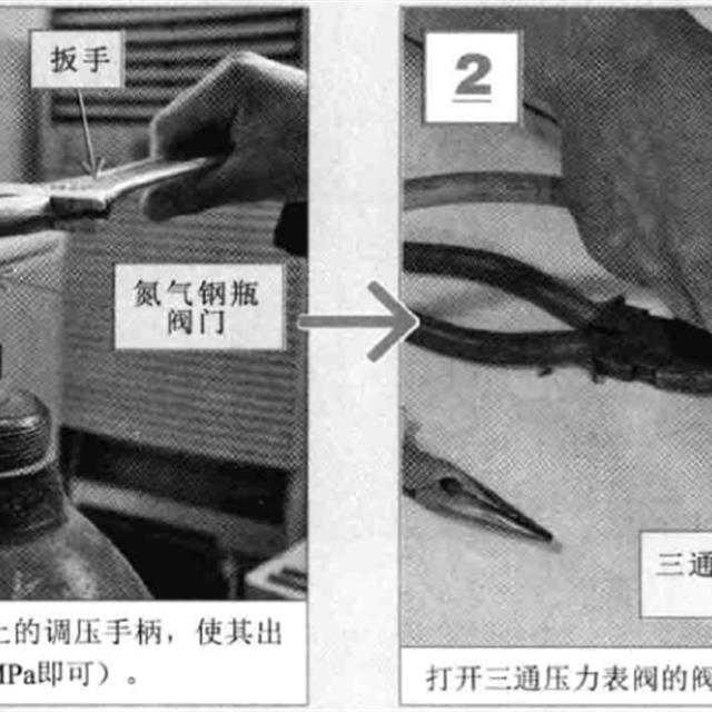 冰箱充氮检漏的操作方法