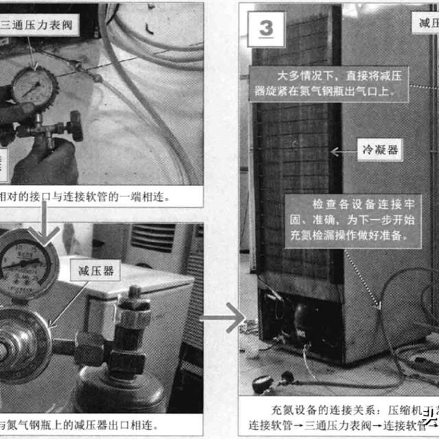 冰箱充氮检漏操作设备连接方法