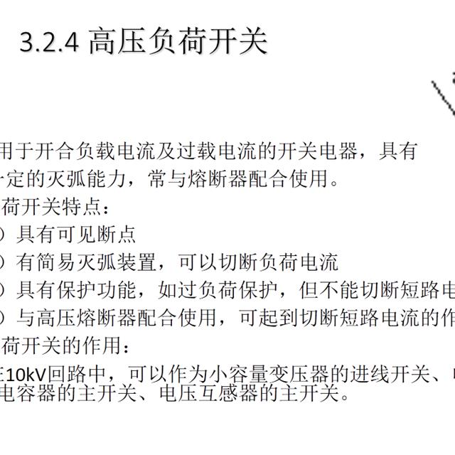 电气名师讲解电气一次设备原理，满满的干货！初学者速度戳进来