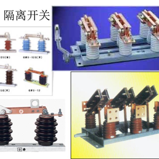 电气名师讲解电气一次设备原理，满满的干货！初学者速度戳进来