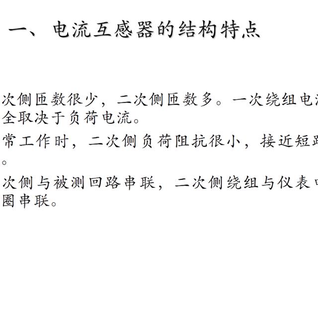 电气名师讲解电气一次设备原理，满满的干货！初学者速度戳进来