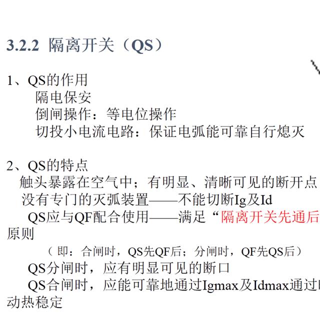 电气名师讲解电气一次设备原理，满满的干货！初学者速度戳进来