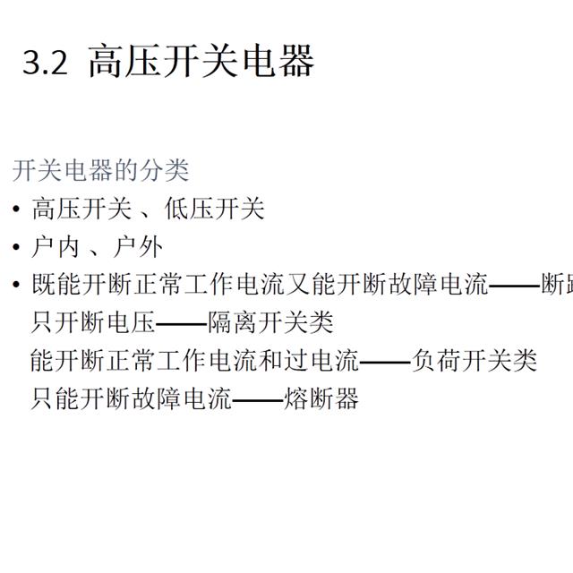 电气名师讲解电气一次设备原理，满满的干货！初学者速度戳进来