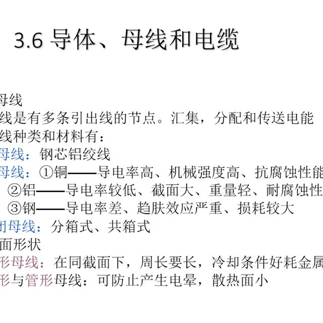 电气名师讲解电气一次设备原理，满满的干货！初学者速度戳进来