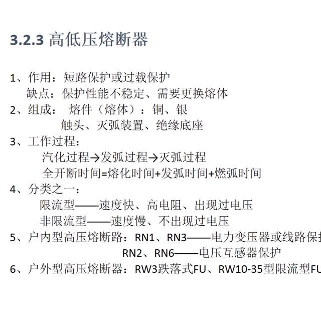 电气名师讲解电气一次设备原理，满满的干货！初学者速度戳进来