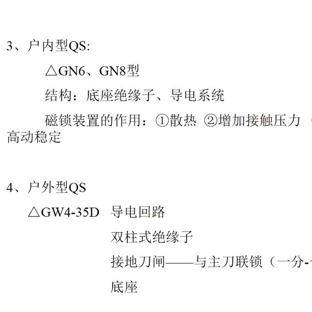 电气名师讲解电气一次设备原理，满满的干货！初学者速度戳进来