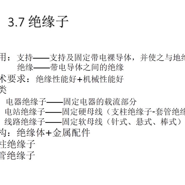 电气名师讲解电气一次设备原理，满满的干货！初学者速度戳进来