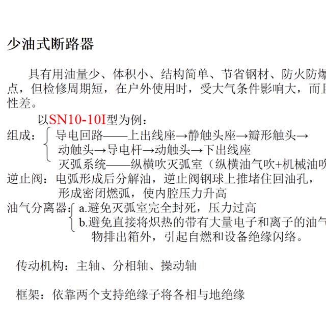 电气名师讲解电气一次设备原理，满满的干货！初学者速度戳进来