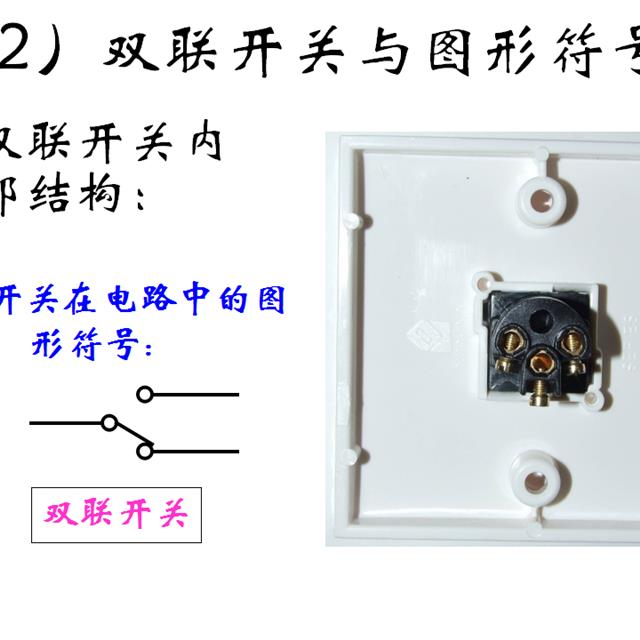 电工知识基础讲解——基本照明电路及家用电路安装，值得收藏！