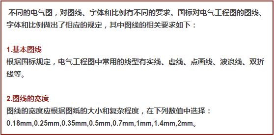 电气工程CAD制图规则-电气设计使用图线，电气工程师必收藏