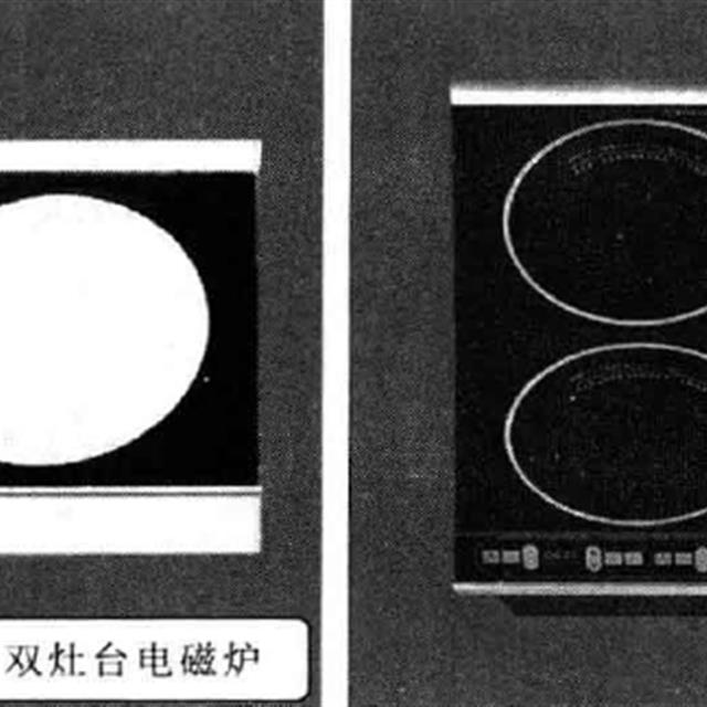 电磁炉的种类结构工作原理