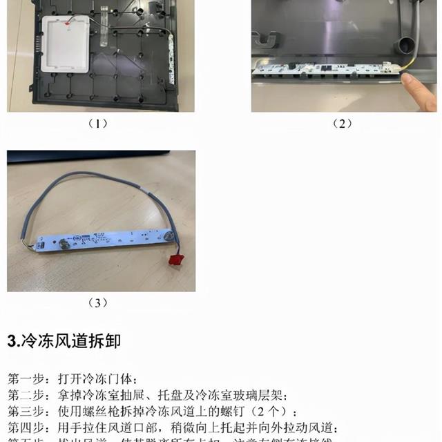 冷柜维修手册