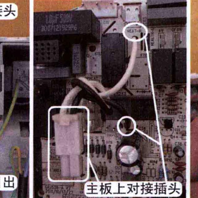 挂式空调器主板安装操作