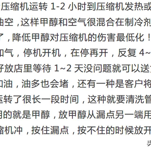 冰箱冰柜管路维修经验分享