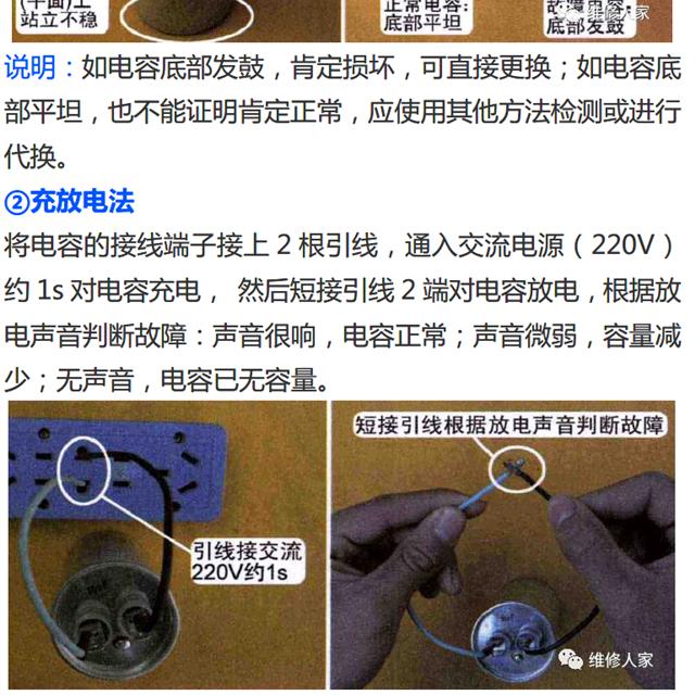 空调室外风机和压缩机电容检测方法