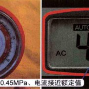 空调根据系统压力和运行电流判断故障方法