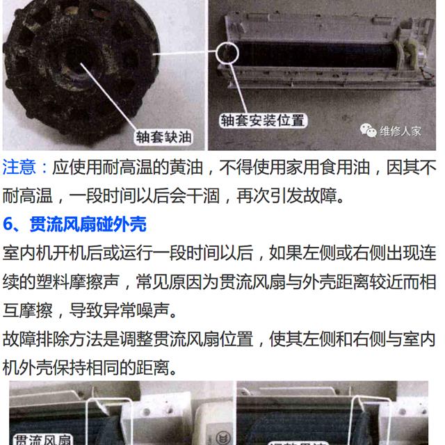 空调室内机噪声故障原因分析