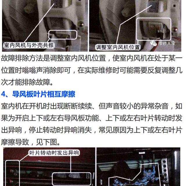 空调室内机噪声故障原因分析