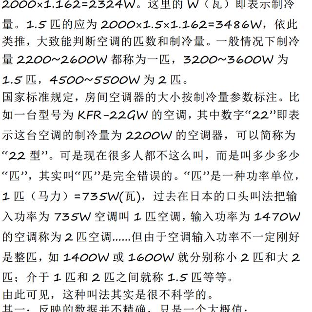 空调匹数、瓦数知识及适应面积核算法