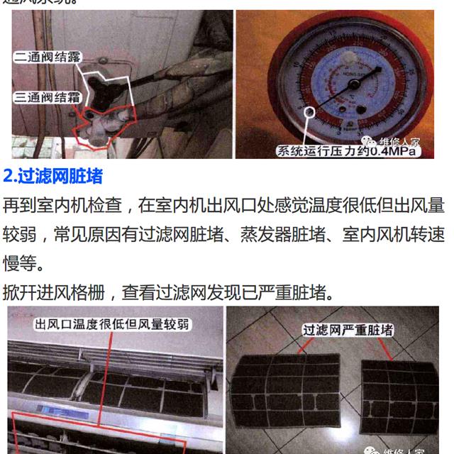 空调过滤网脏堵制冷效果差检修方法