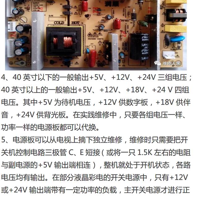 液晶电视电源板快速检修方法