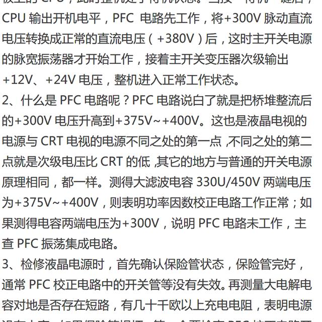 液晶电视电源板快速检修方法